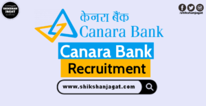 Canara Bank Recruitment 2020