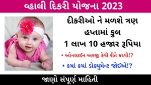 Vhali dikari yojana Gujarat.